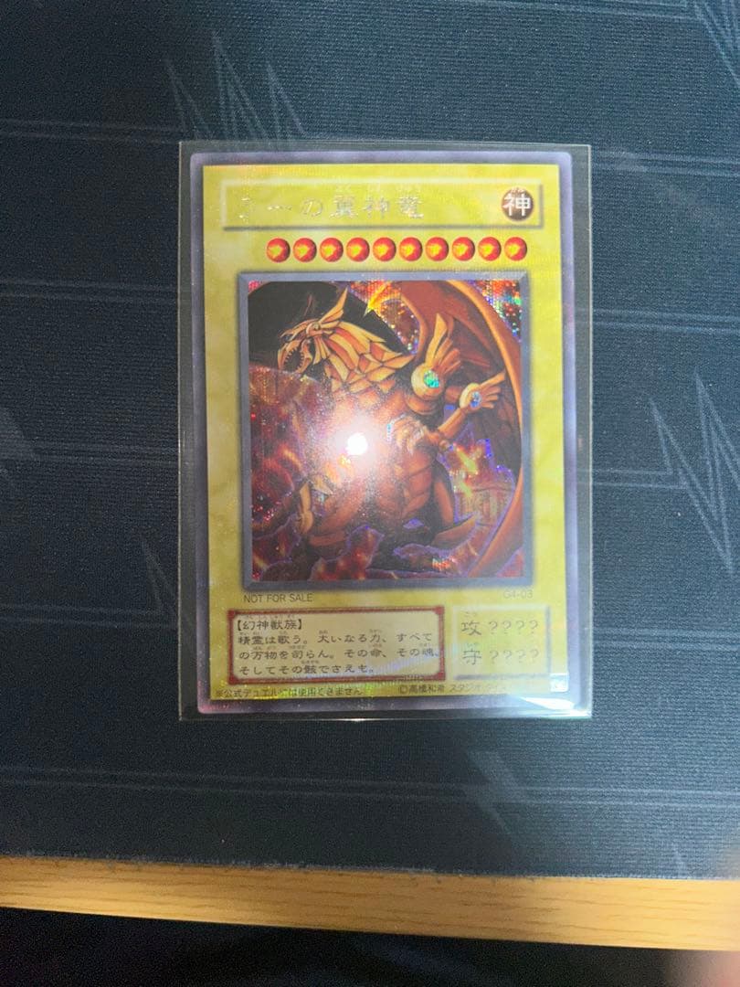 【美品】三幻神　ラーの翼神竜、オシリスの天空竜、オベリスクの巨神兵の3枚セット