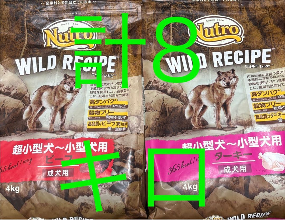 ニュートロ ワイルドレシピ　成犬　ビーフ　ターキー 4キロ　2袋　計8キロ
