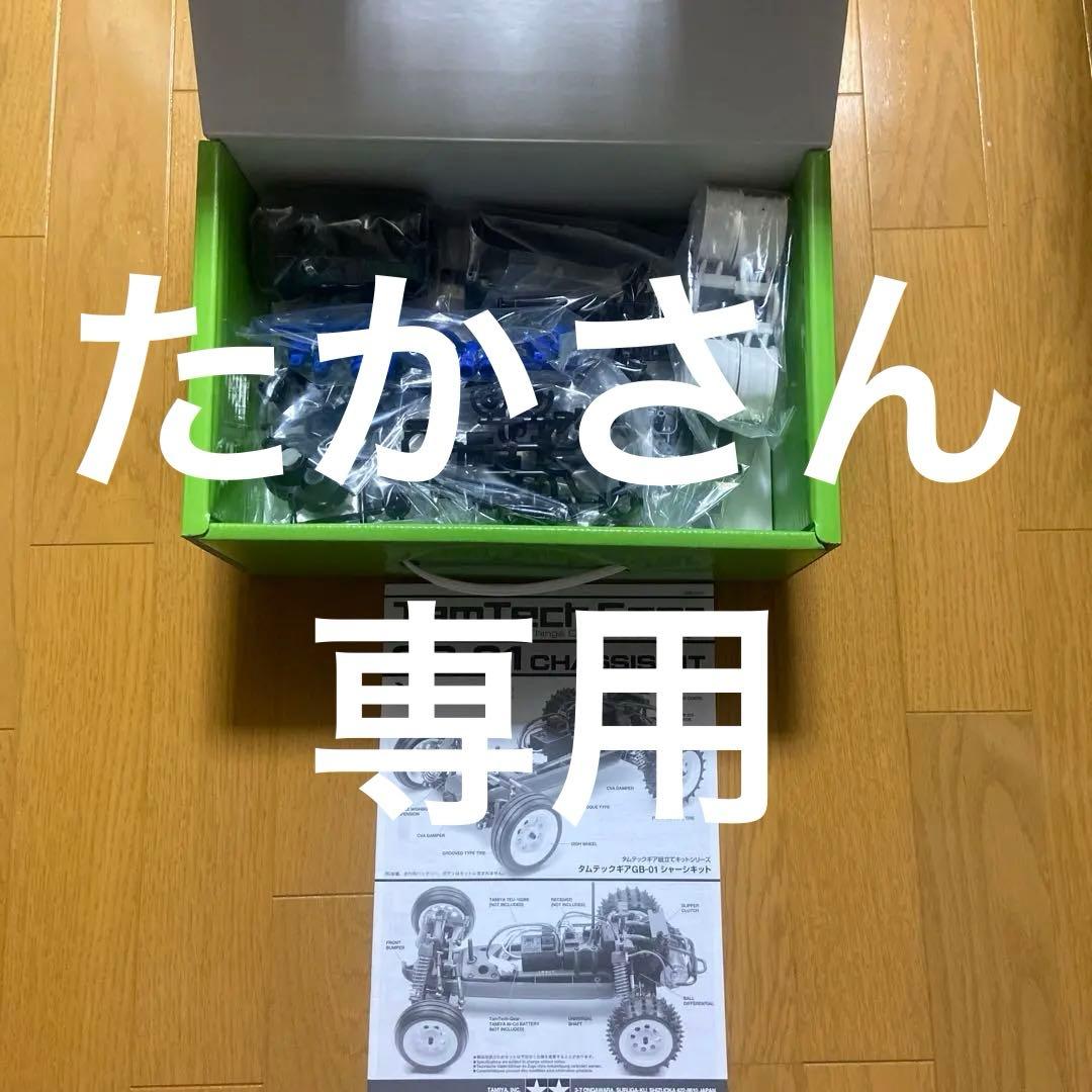 TAMIYA TamTechGear GB-01 シャーシキット