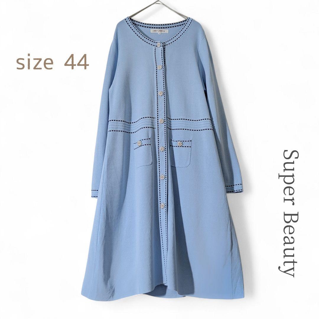 スーパービューティー／25SS 定価2.5万円 ビジューロングカーディガン水色