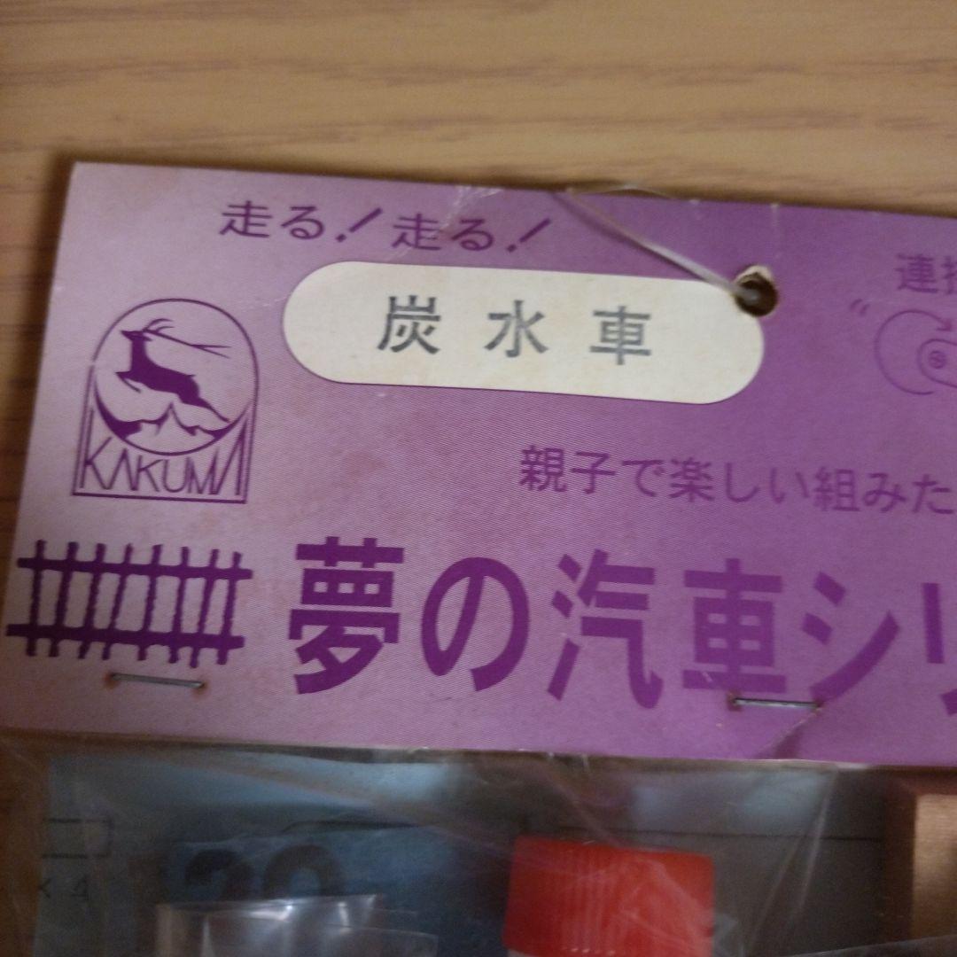 夢の汽車シリーズSL-D50・炭水車・線路・客車・タンク車・トレーラー車・木材車