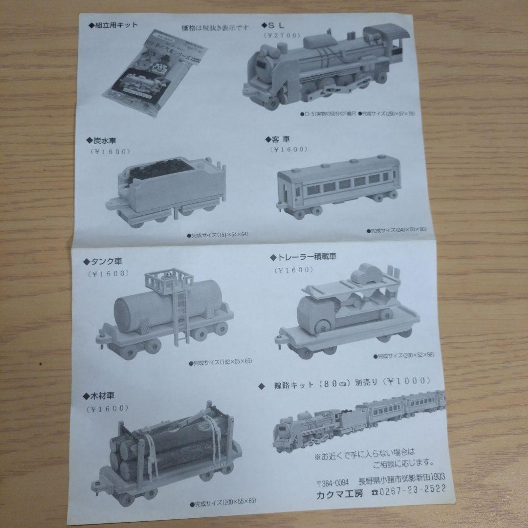 夢の汽車シリーズSL-D50・炭水車・線路・客車・タンク車・トレーラー車・木材車