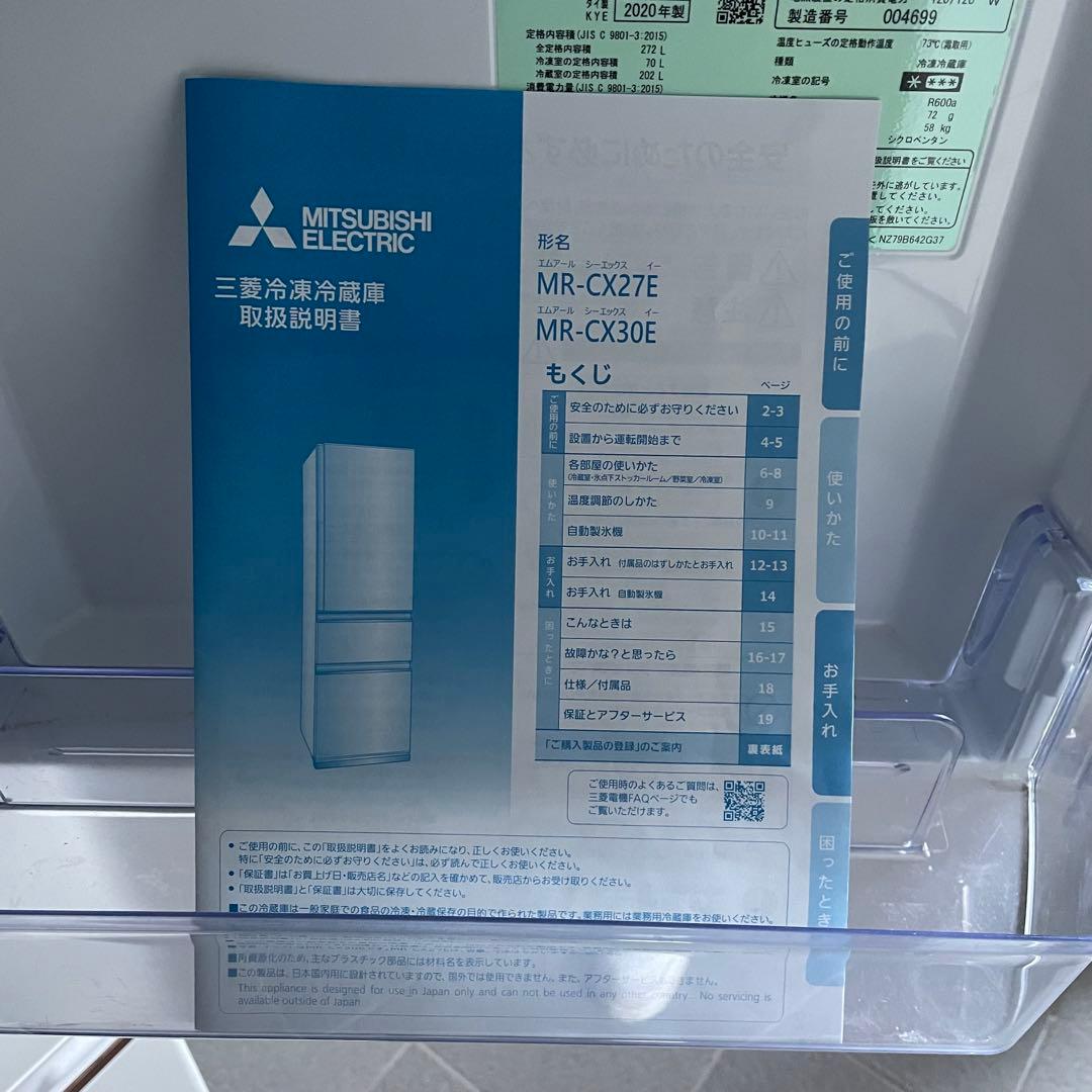 送料設置無料　大型冷蔵庫　MITSUBISHI 3ドア　自動製氷機付