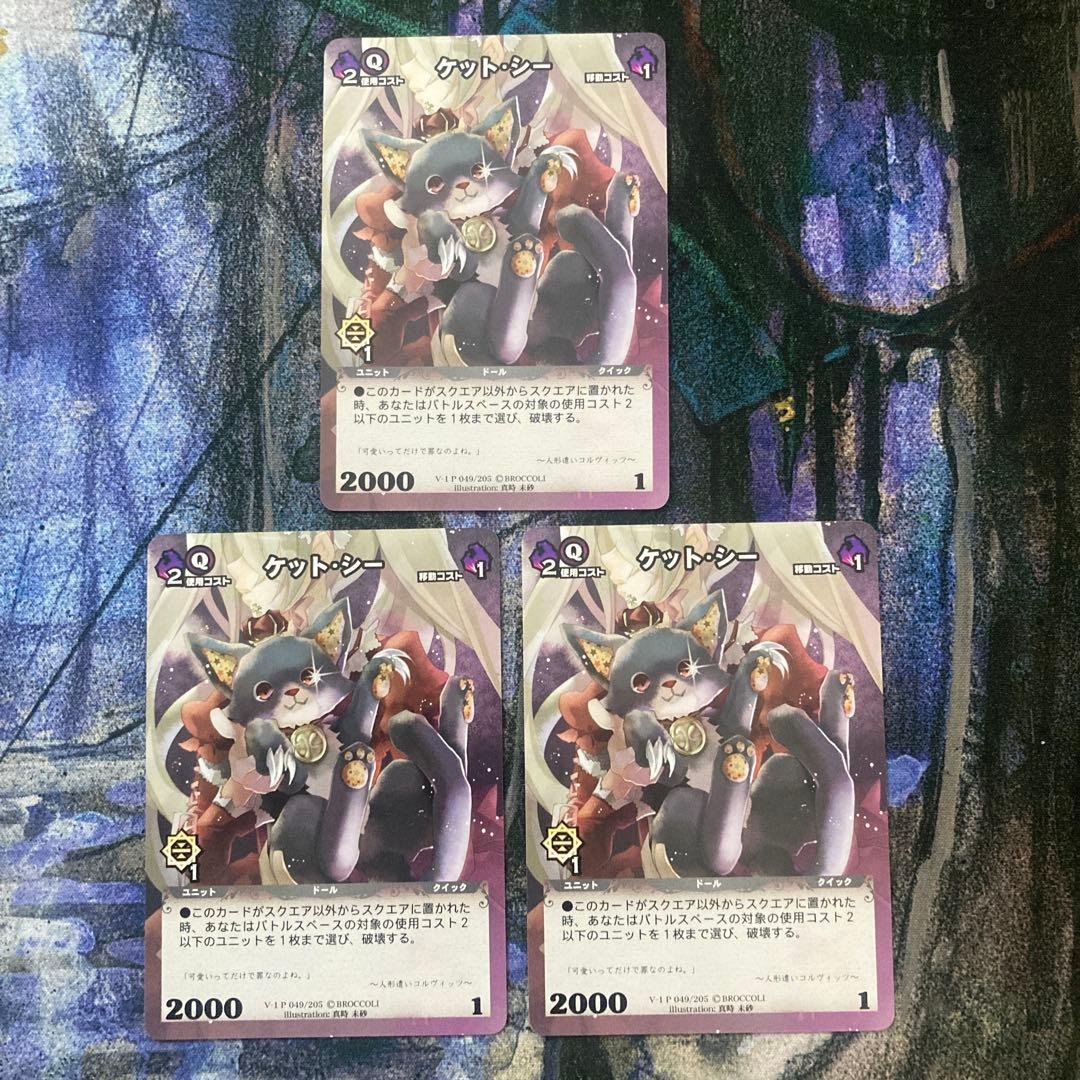 ケット・シー 3枚セット　ディメンションゼロ