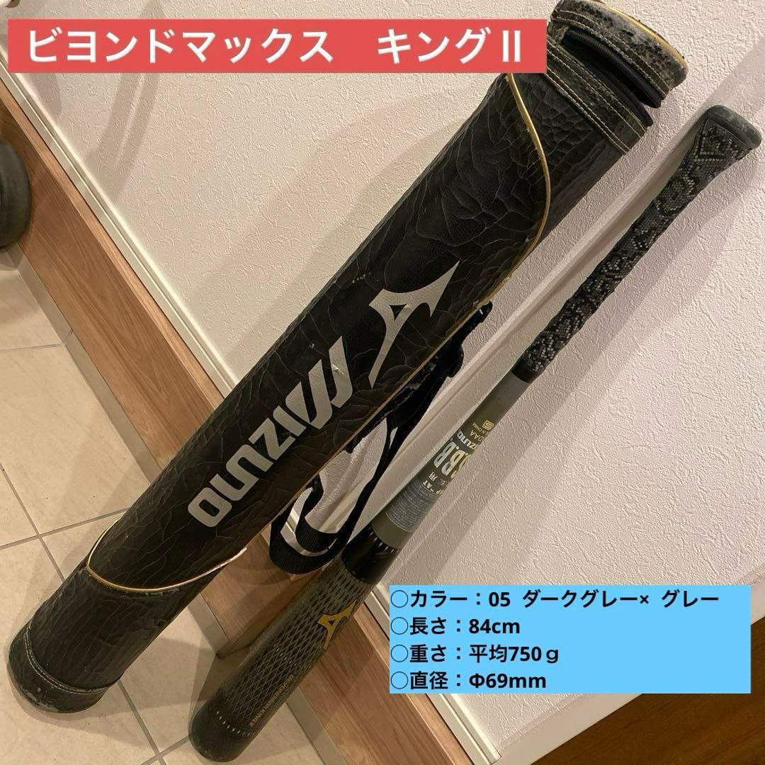 MIZUNO ビヨンドマックスキングII