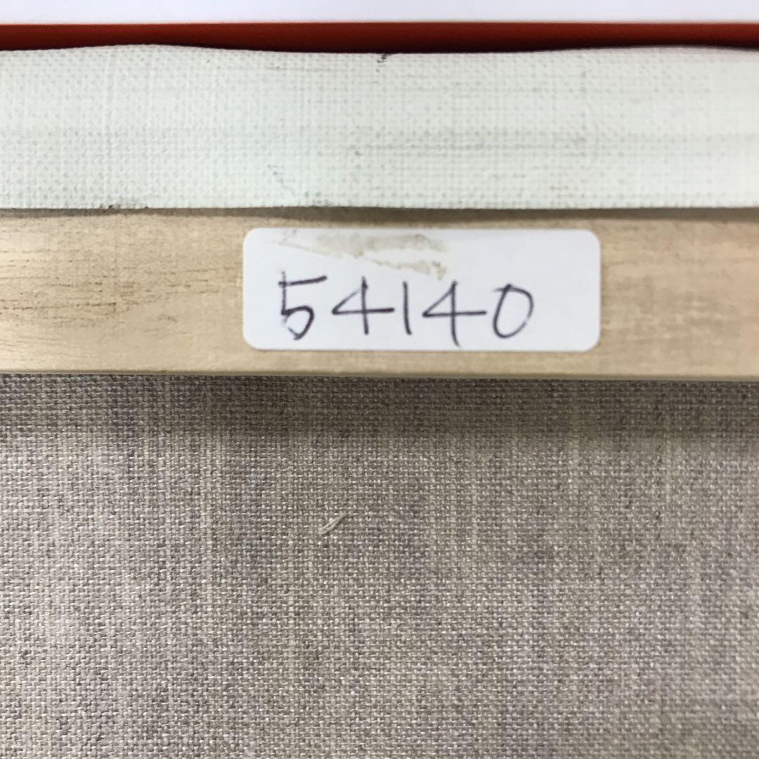 油彩画　真筆補償　悠　日高　康志