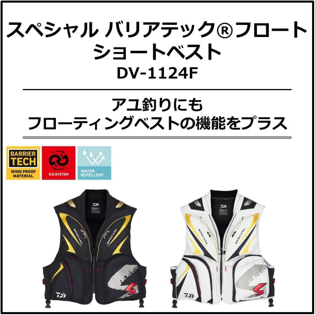 DAIWA　スペシャル バリアテック フロートショートベスト　キング【新品】釣り