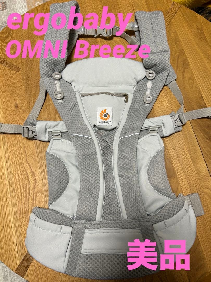 ergobabyエルゴベビー OMNI Breeze オムニ ブリーズ
