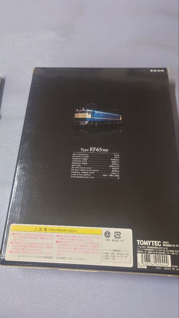 TOMIX EF65500 電気機関車 30周年記念