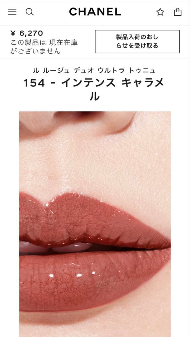 ★新品未開封★ CHANEL ル ルージュデュオウルトラトゥニュ154