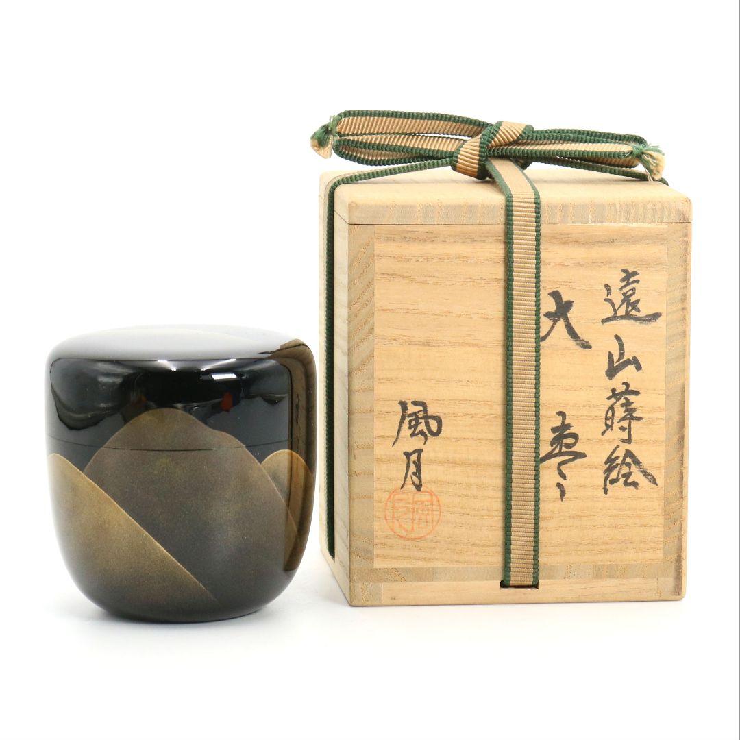 蒔絵師 北浜風月作 遠山蒔絵 大棗 内銀溜塗 輪島塗 茶道具　SX993