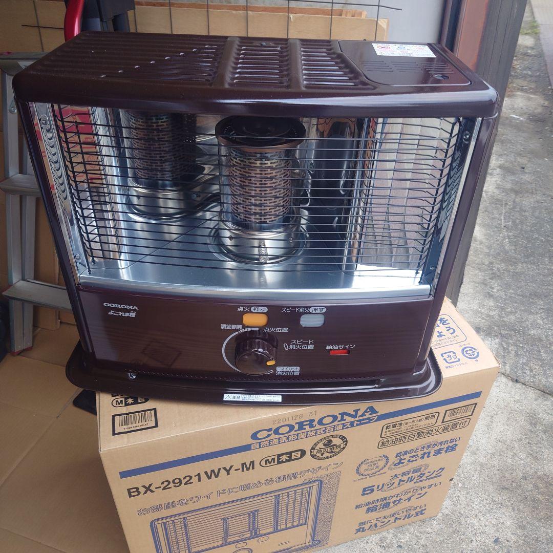 ☆2021年製・元箱付☆ コロナ 石油ストーブ BX-2921WY １０畳