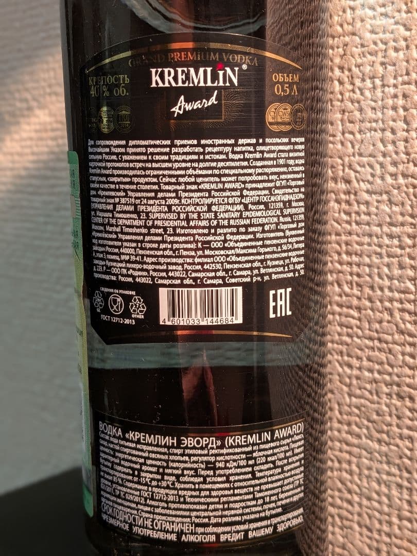 プレミアムウォッカ「クレムリン」KREMLIN Award