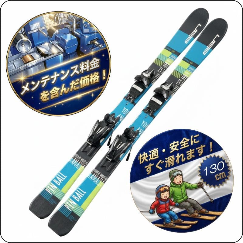 【130cm メンテ済み】中古ジュニアスキー板 ELAN エラン