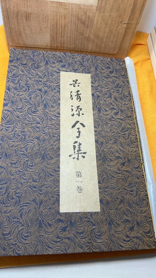 希少！！！ 囲碁　呉清源全集 1〜15巻 + 別巻