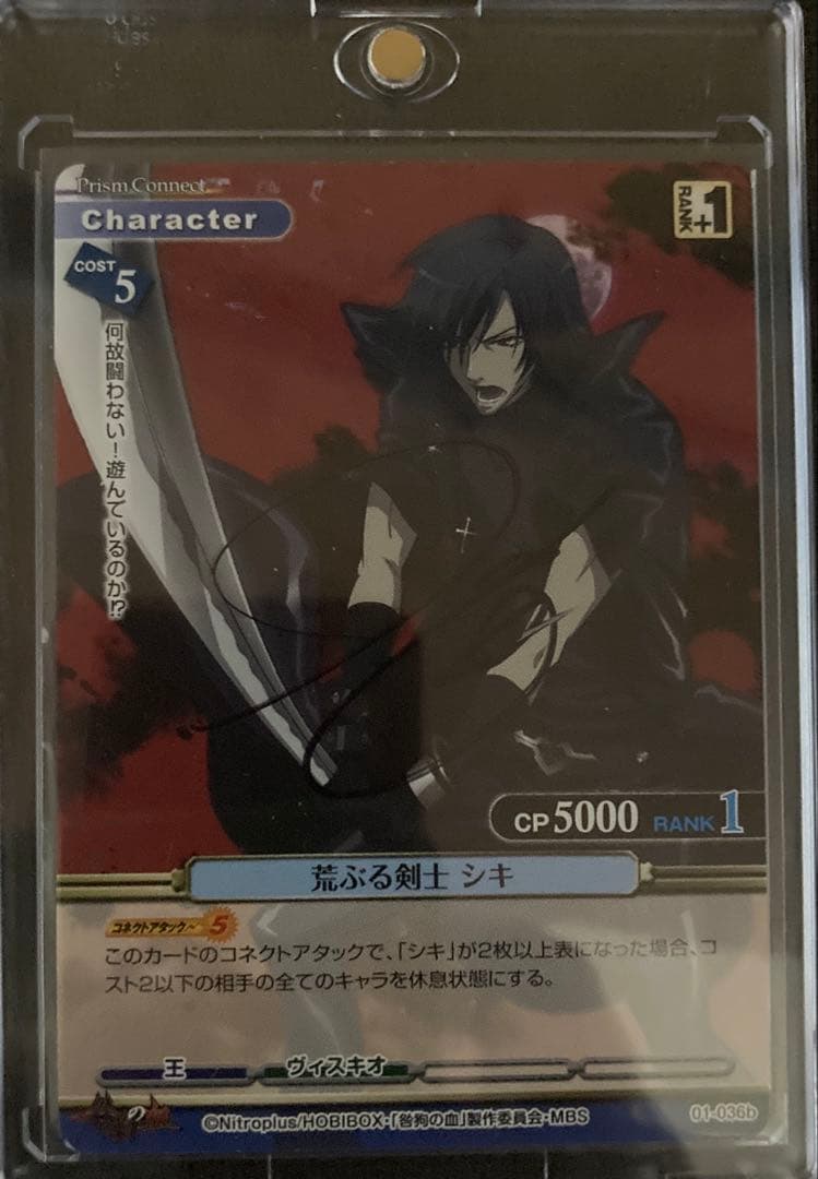 プリズムコネクト　荒ぶる剣士 シキ 直筆サインカード