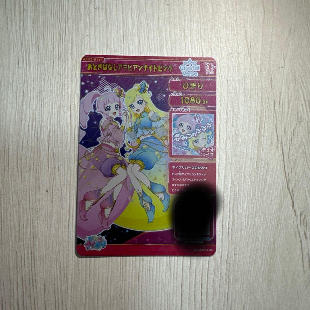 アイプリ (サイン入り)