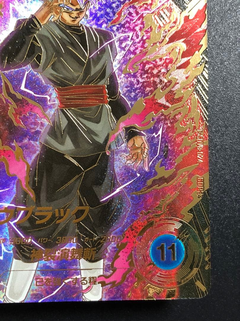 ＳＤＶ８-０２４　ＧＤＲ☆ ゴクウブラック パラレル　初期微キズあり。