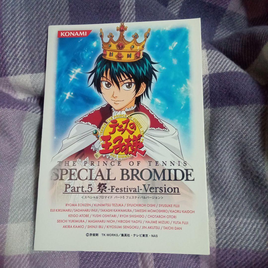 テニスの王子様 スペシャルブロマイド パート5 フェスティバルバージョン 手塚