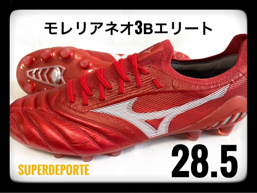 ★新品★ モレリアネオ3βエリート 28.5cm
