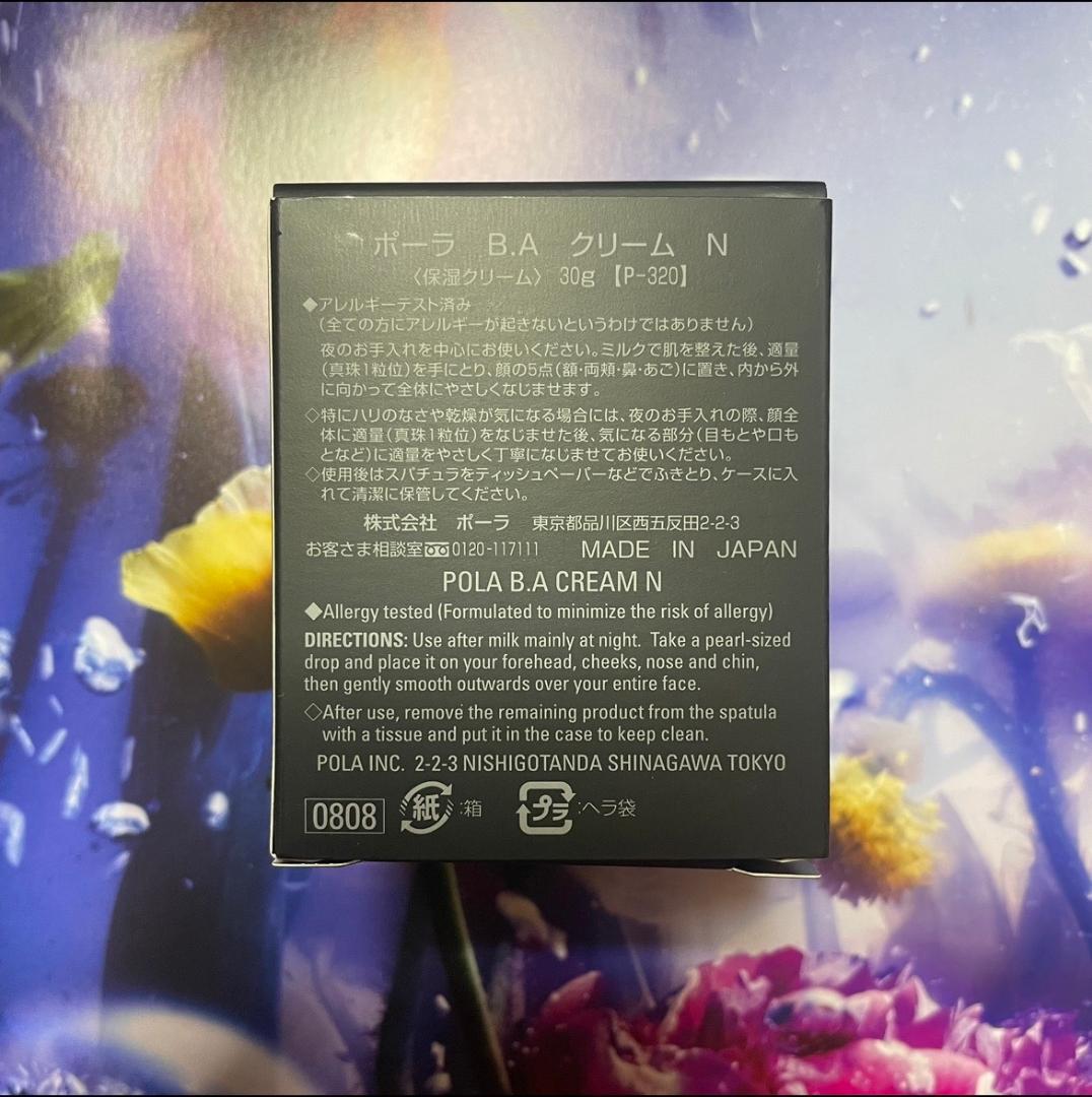 ポーラ第6世代BAクリーム N 本体30g