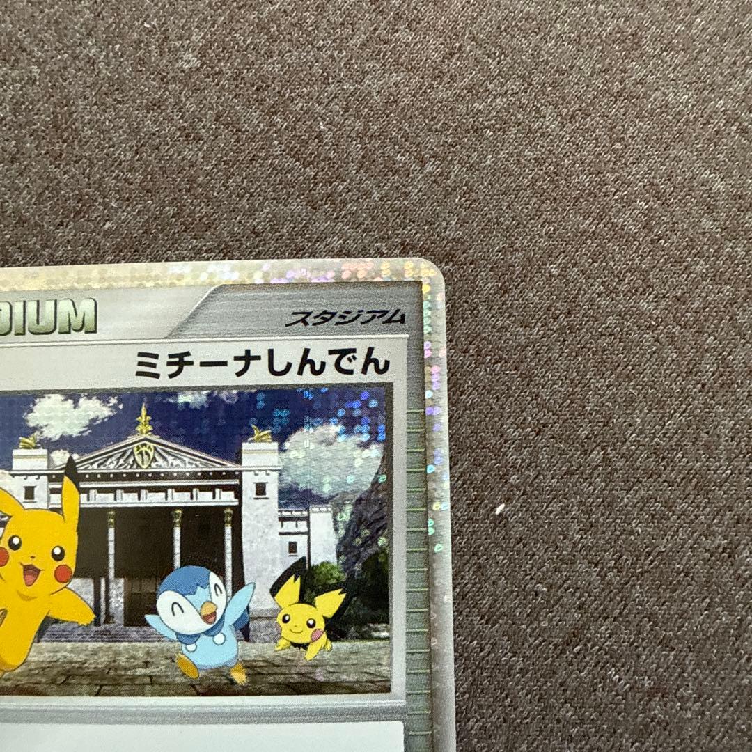 【美品】ポケカ ピカチュウ Mセット ミチーナ神殿おまけ【値下げしました】
