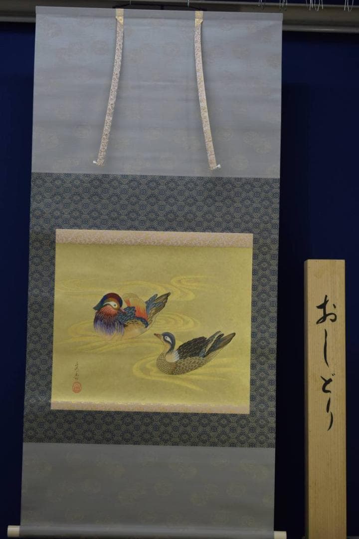 模写/文香/オシドリ図/織物/美品/桐共箱太巻箱/布袋屋掛軸HD-925