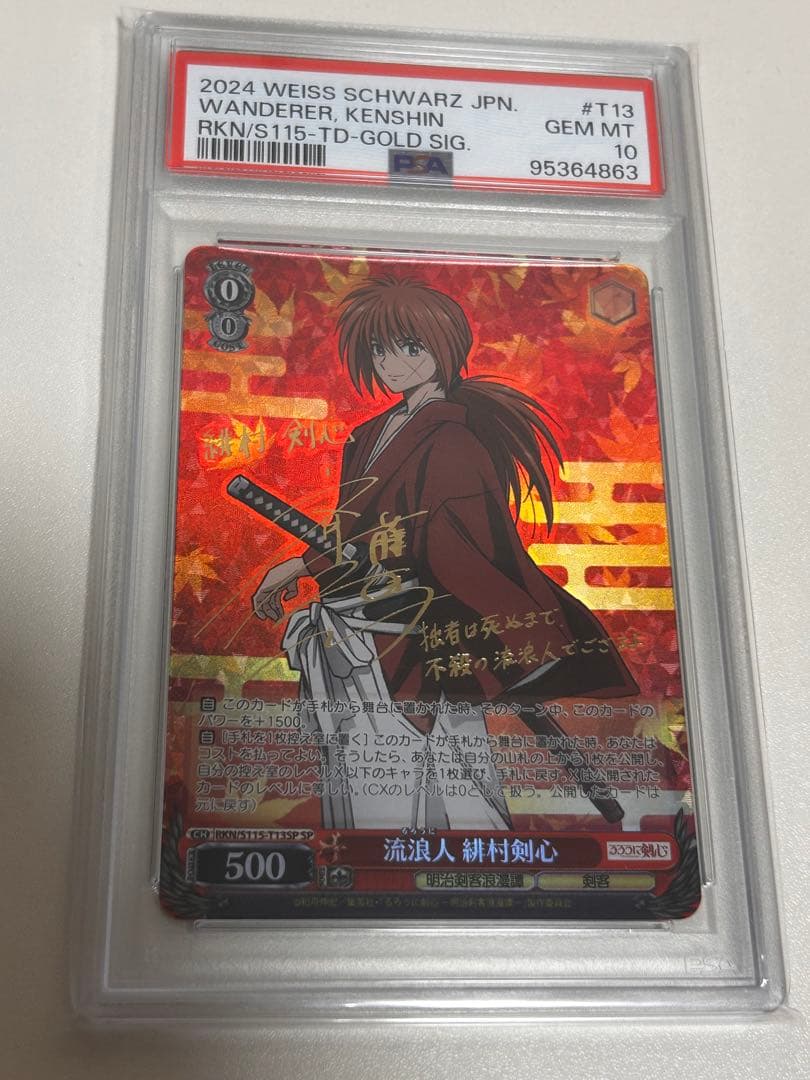 PSA10 ヴァイスシュヴァルツ SP 流浪人 緋村 剣心 サイン