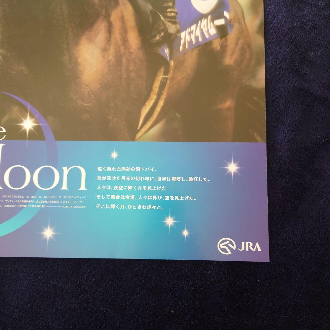 ヒーロー列伝　ウオッカ　ディープインパクト　アドマイヤムーン　ポスター　B3