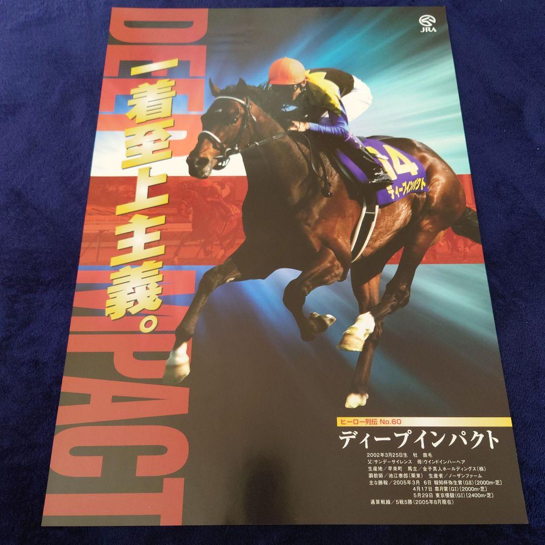 ヒーロー列伝　ウオッカ　ディープインパクト　アドマイヤムーン　ポスター　B3