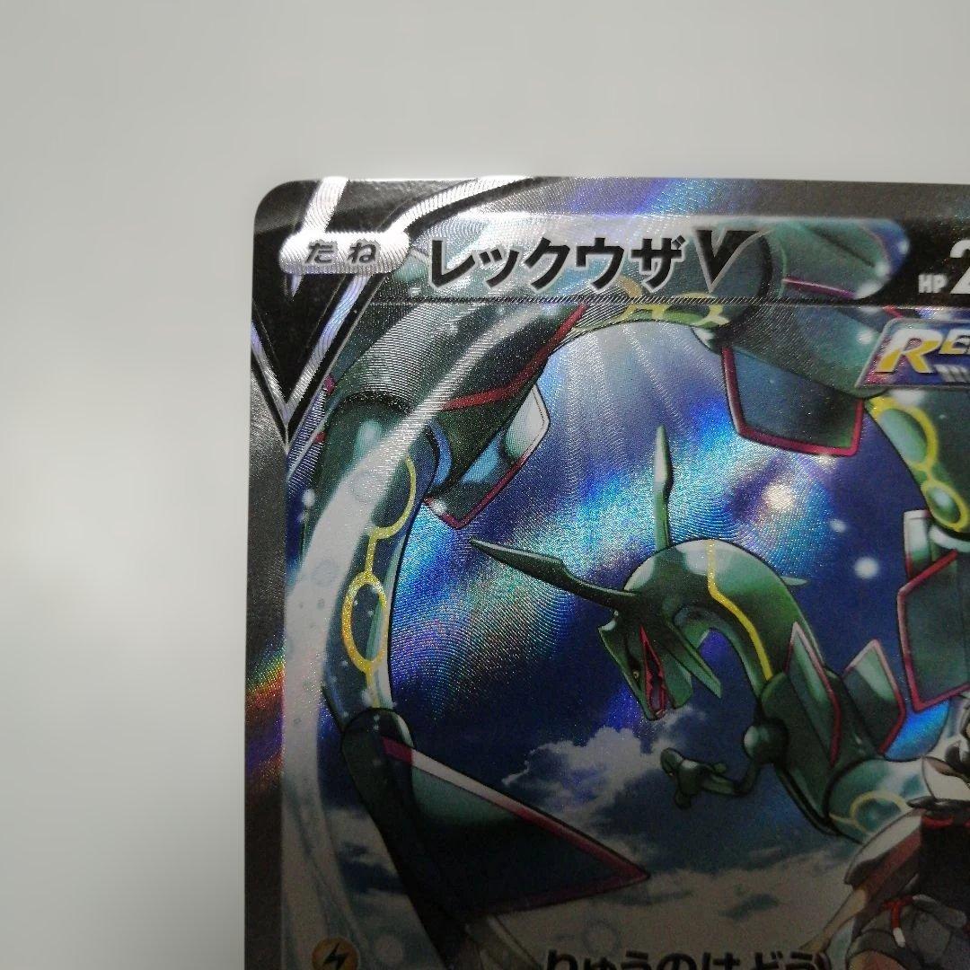 ポケモンカード　レックウザV　sa　＋　おまけ　レックウザVMAX　csr