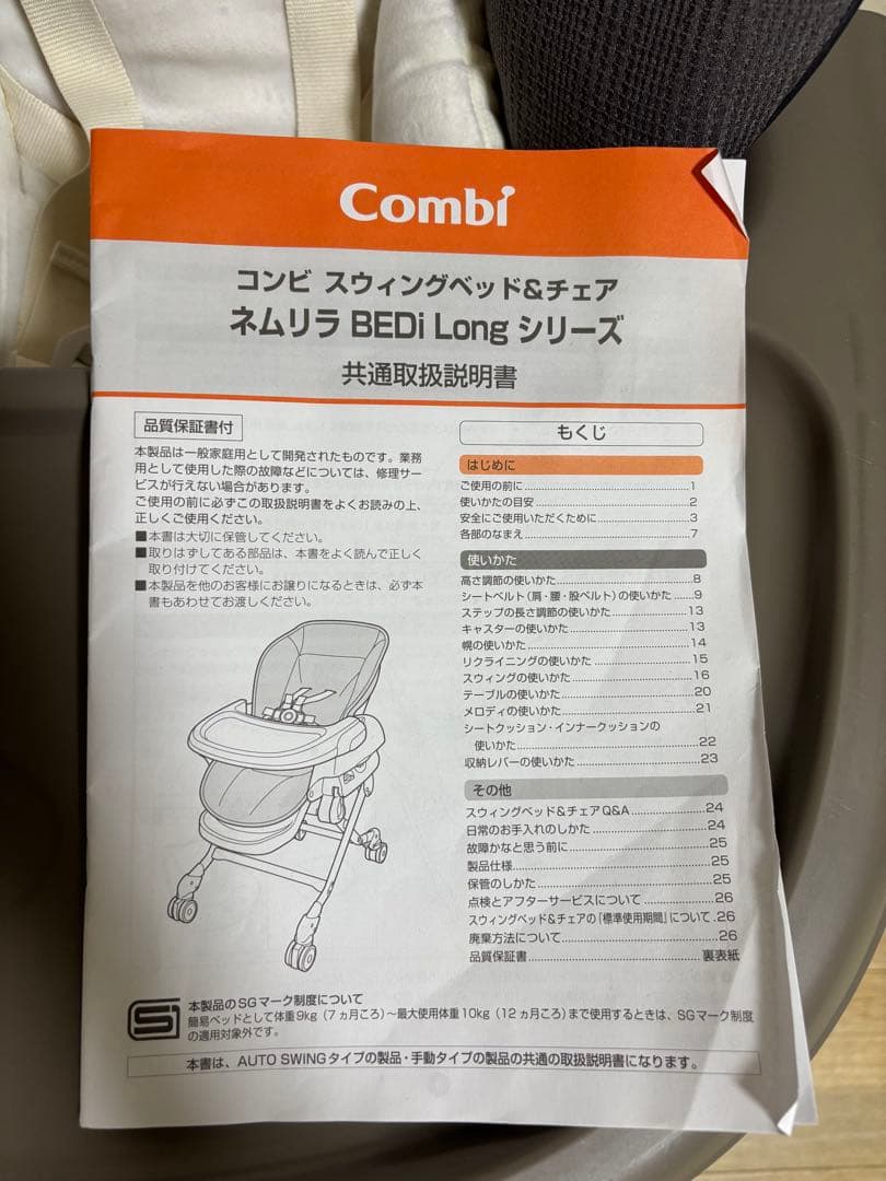Combi スウィングベッド&チェア　ネムリラ　BEDi Long シリーズ
