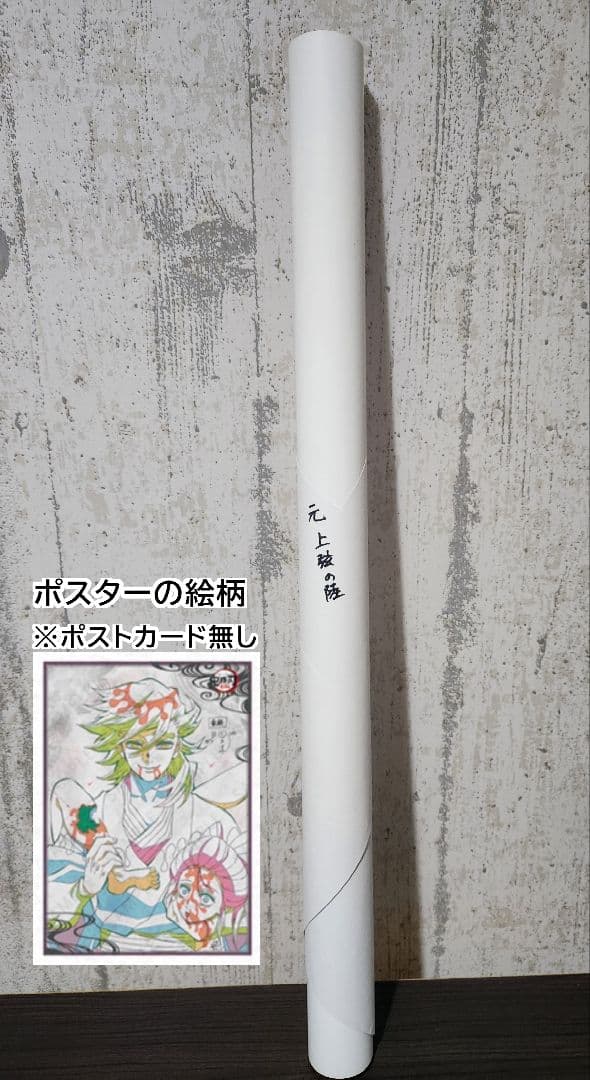 鬼滅の刃 dining Wチャンス B2 ポスター 童磨