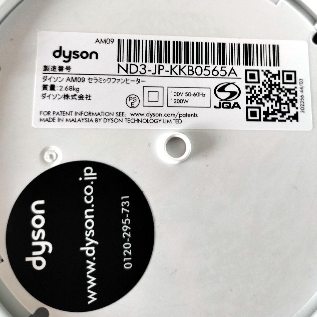 【美品】ダイソン ホット&クール 扇風機 羽根なし 8畳 AM09 2018年製