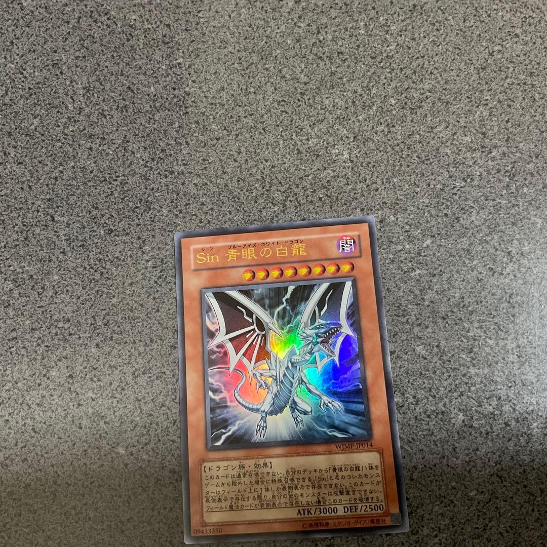 遊戯王OCG 青眼の白龍 特別版