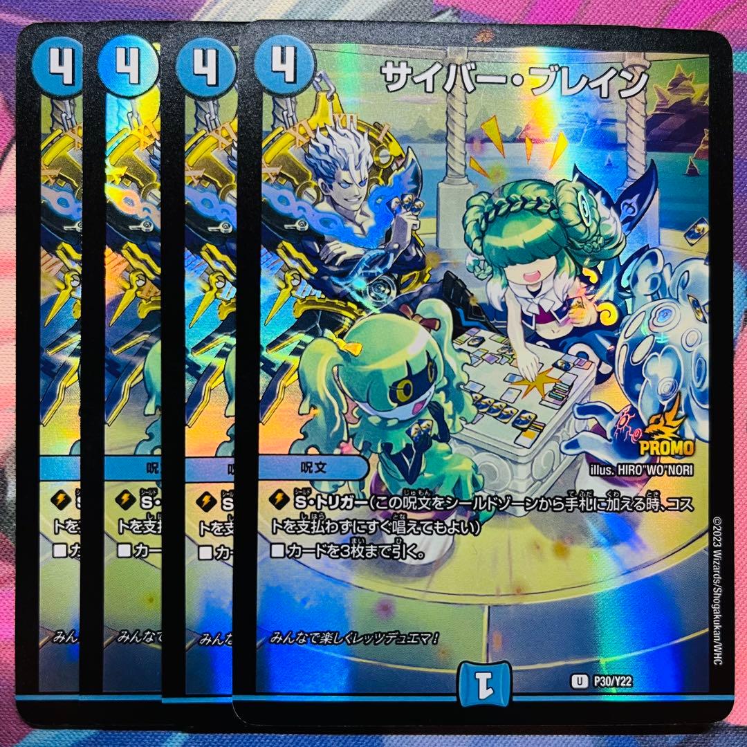 高　サイバーブレイン　プロモ 4枚