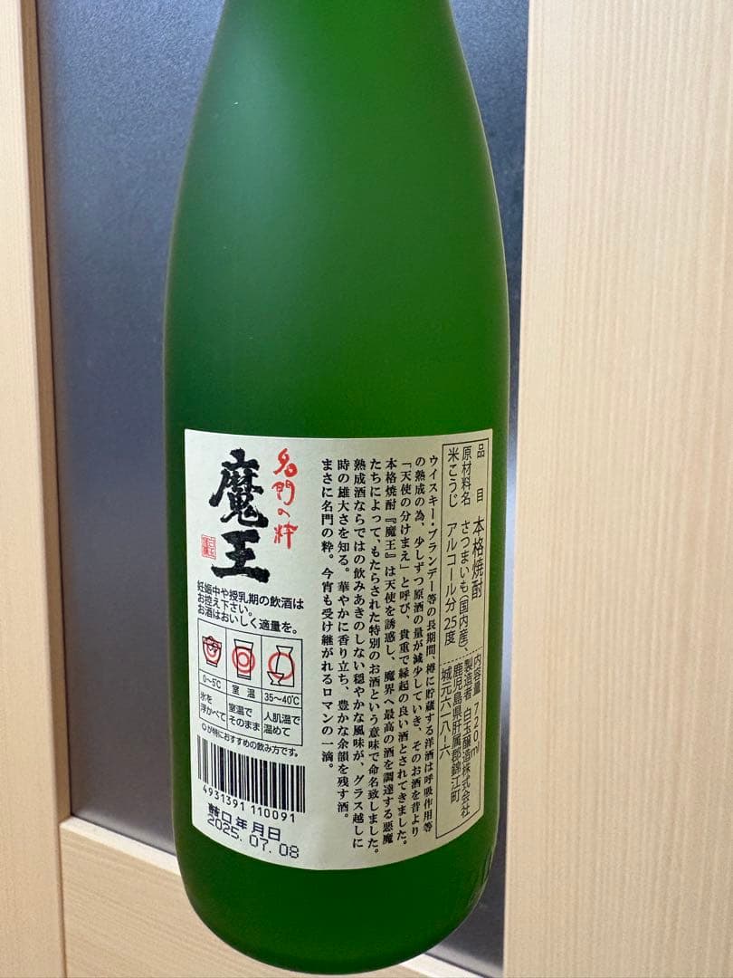 魔王 焼酎 720ml 25%