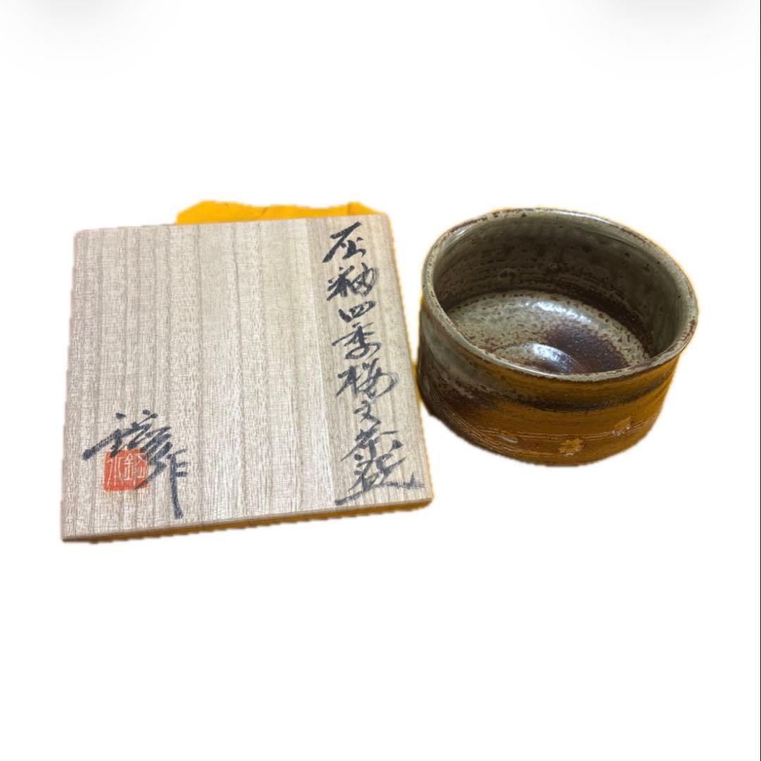 茶碗 陶器製 渦巻き模様 木箱付き