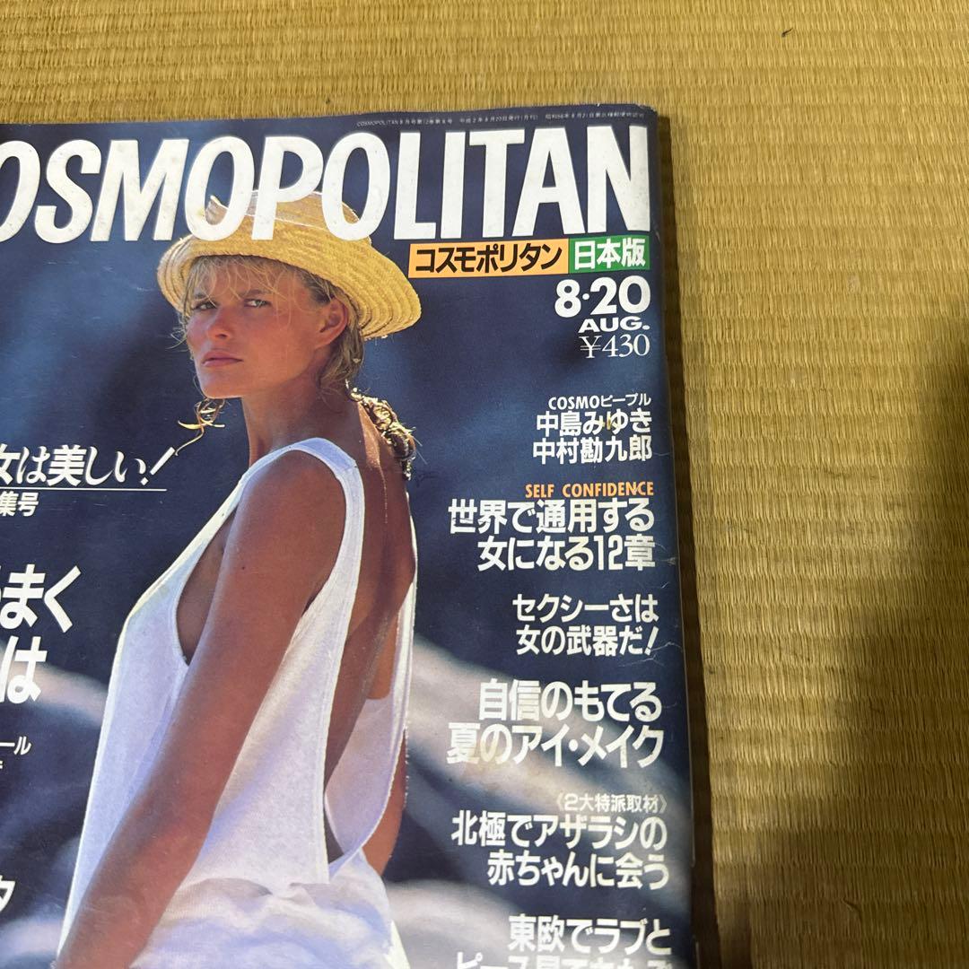 COSMOPOLITAN コスモポリタン日本版 1990年8月