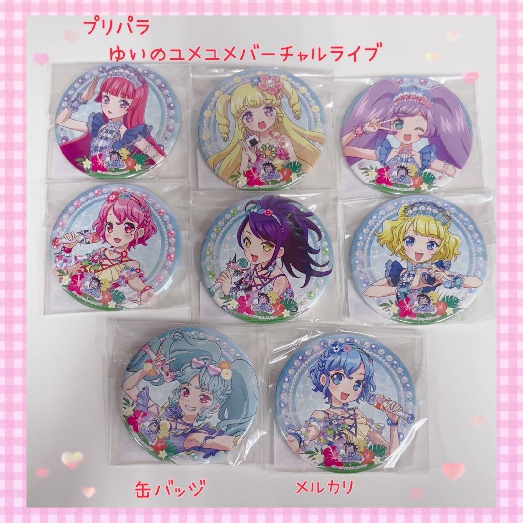 プリパラ 缶バッジ ゆいのユメユメバーチャルライブ 美品 【845】