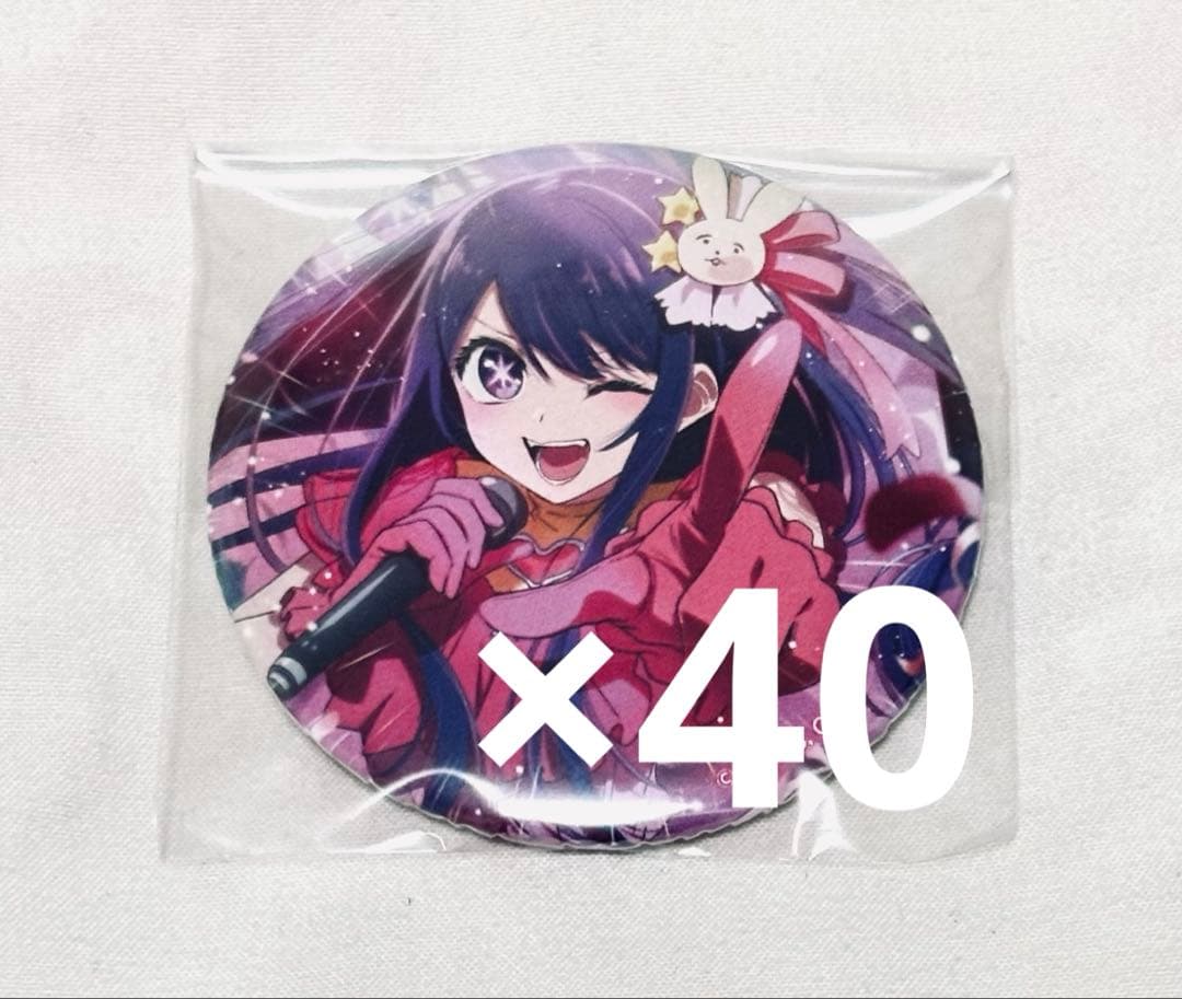 推しの子 アイ 缶バッジ まとめ売り