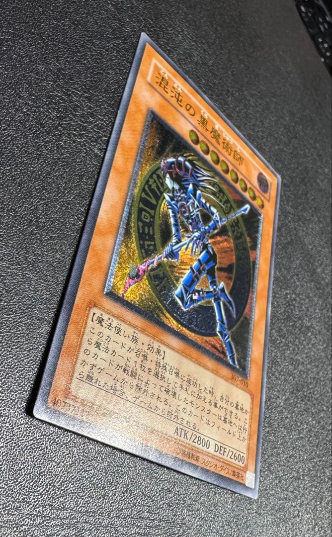 混沌の黒魔術師/魔法使い族/遊戯王/ レリーフ/アルティメットレア