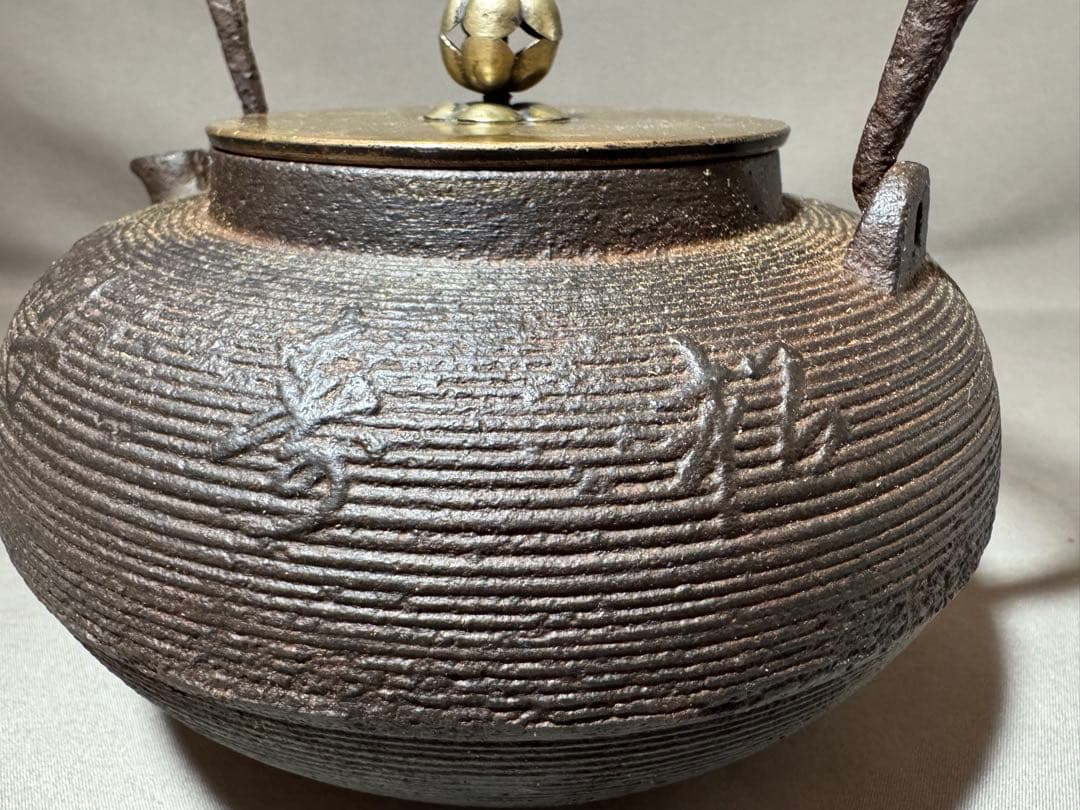 茶道具　龍文堂松寿千筆鉄瓶