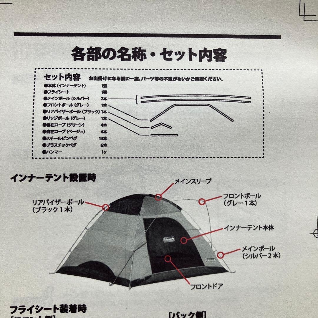 Coleman コールマン テント タフワイドドームⅣ/300 4人〜 説明書