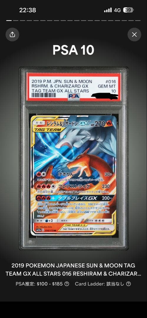 PSA10 ２連番！！　レシラム＆リザードンGX RR