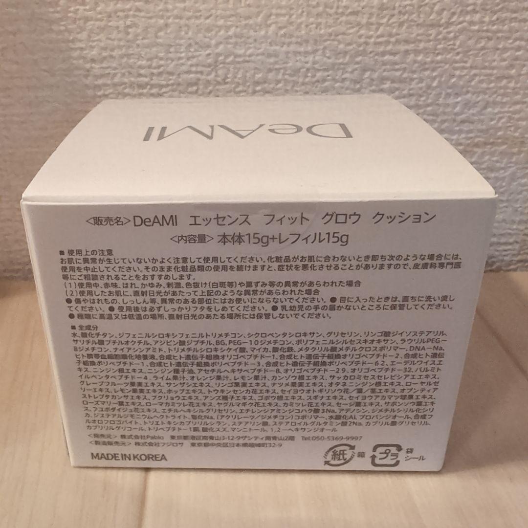 平日20時まで即日発送可能！DeAMI エッセンスフィットグロウクッション