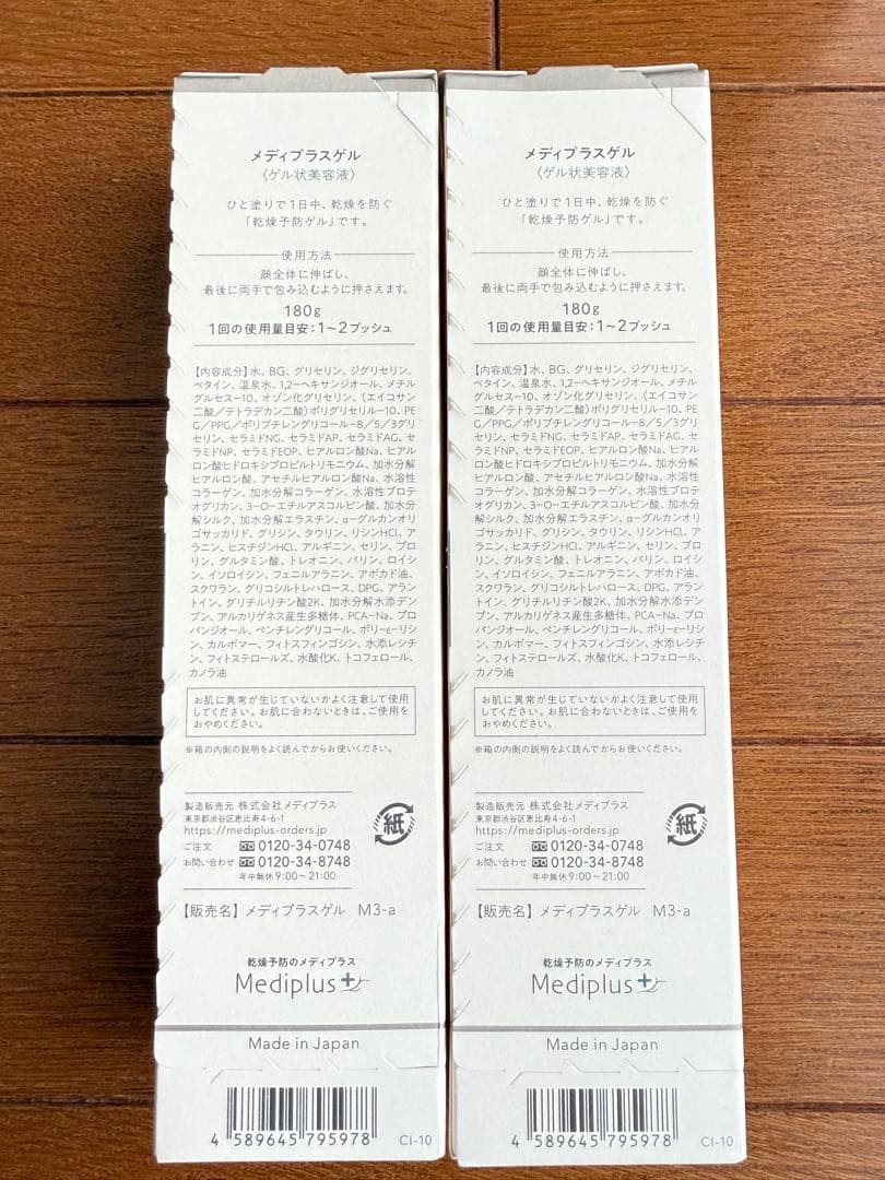 【新品未開封】メディプラスゲル　オールインワンゲル状美容液 ゲル状美容液