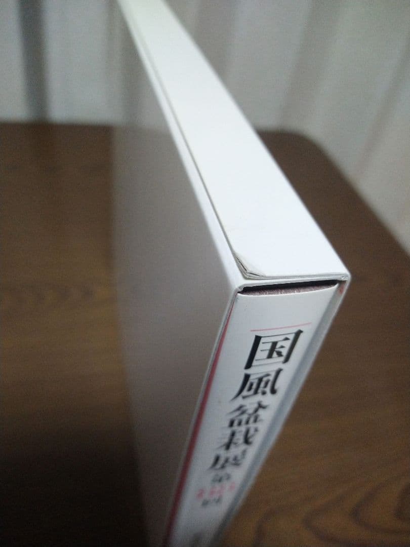 国風盆栽展 11巻セット 80-90