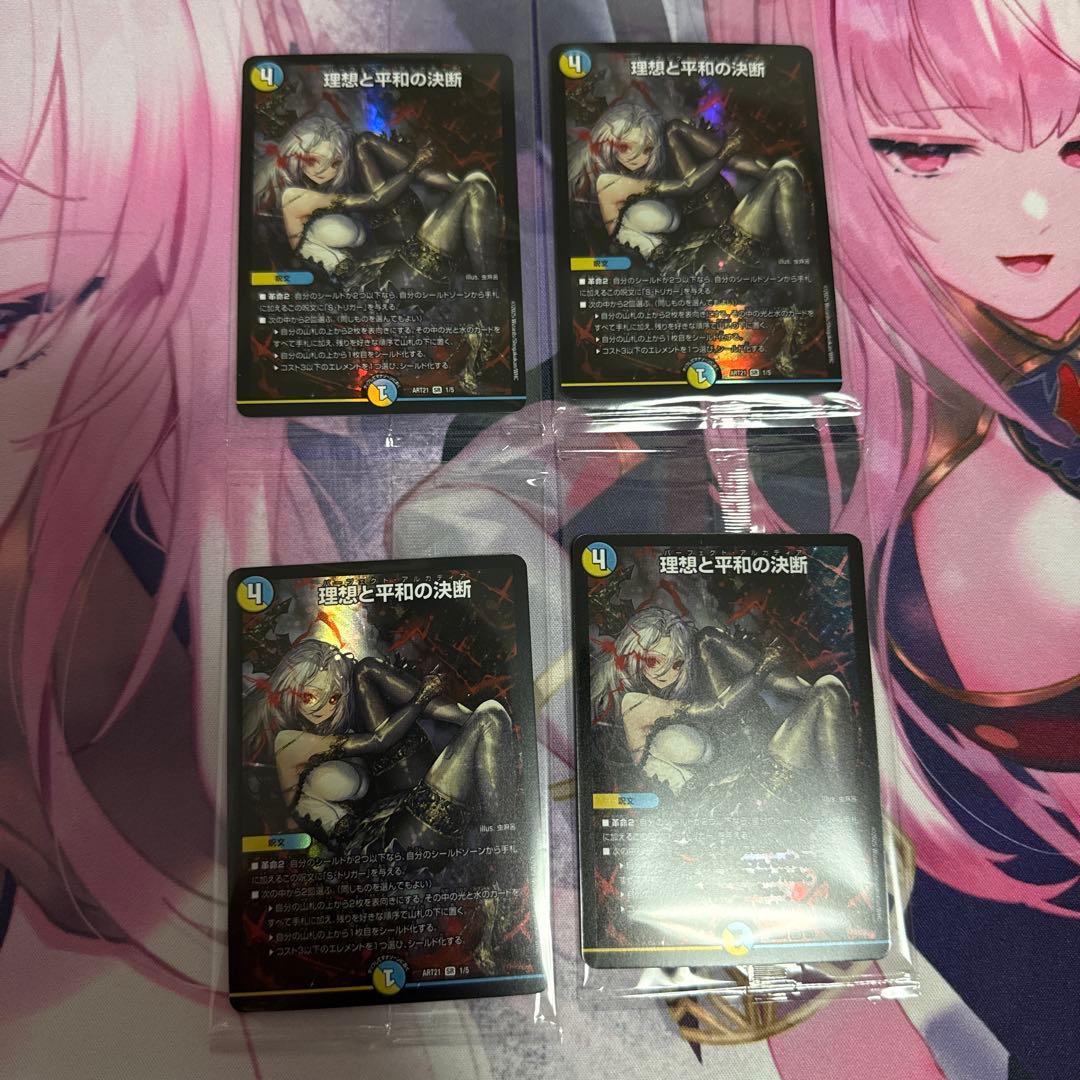 パーフェクト・アルカディア　神アート　4枚セット