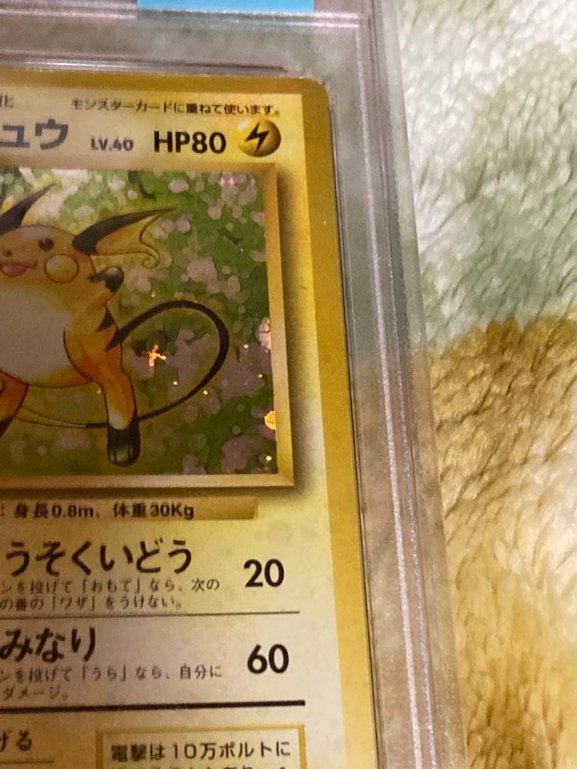 PSA5 ライチュウ 第一弾 初版 マークなし 旧裏 渦巻き十字ホロ
